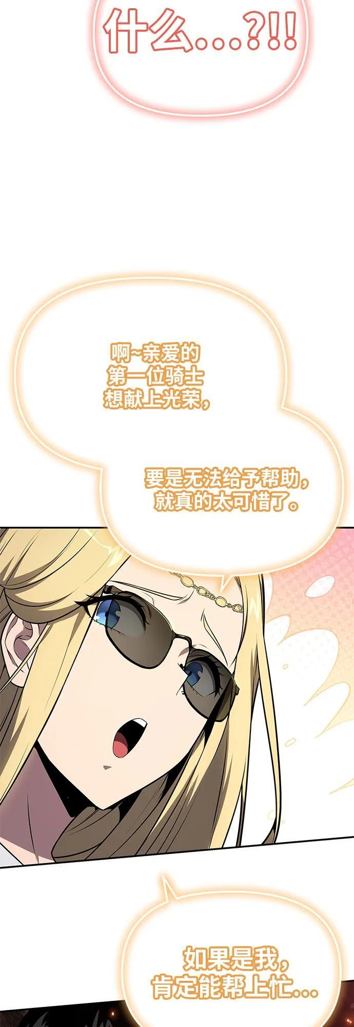 [第131话] 战争神的无赖之徒 第64页