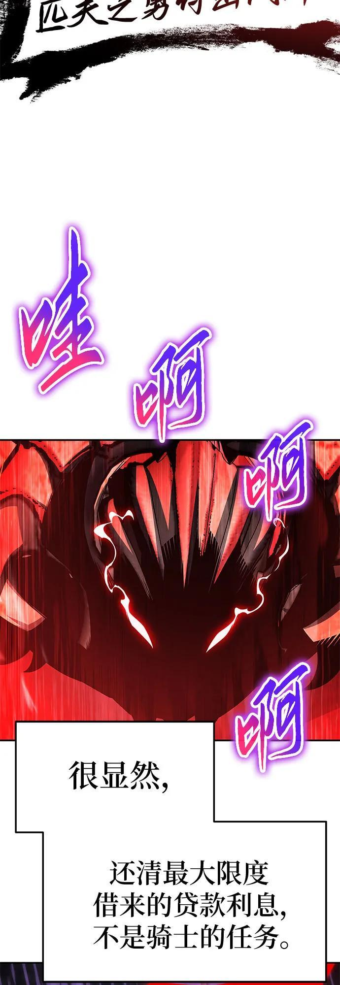 [第131话] 战争神的无赖之徒 第74页