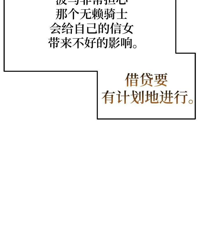 [第131话] 战争神的无赖之徒 第77页