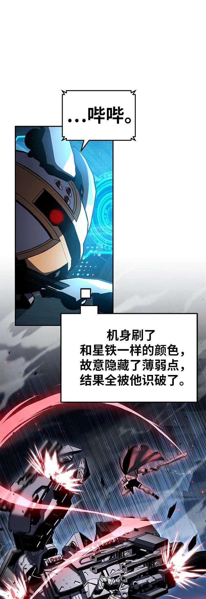 [第132话] 铁匠之神的超级机器人 第13页