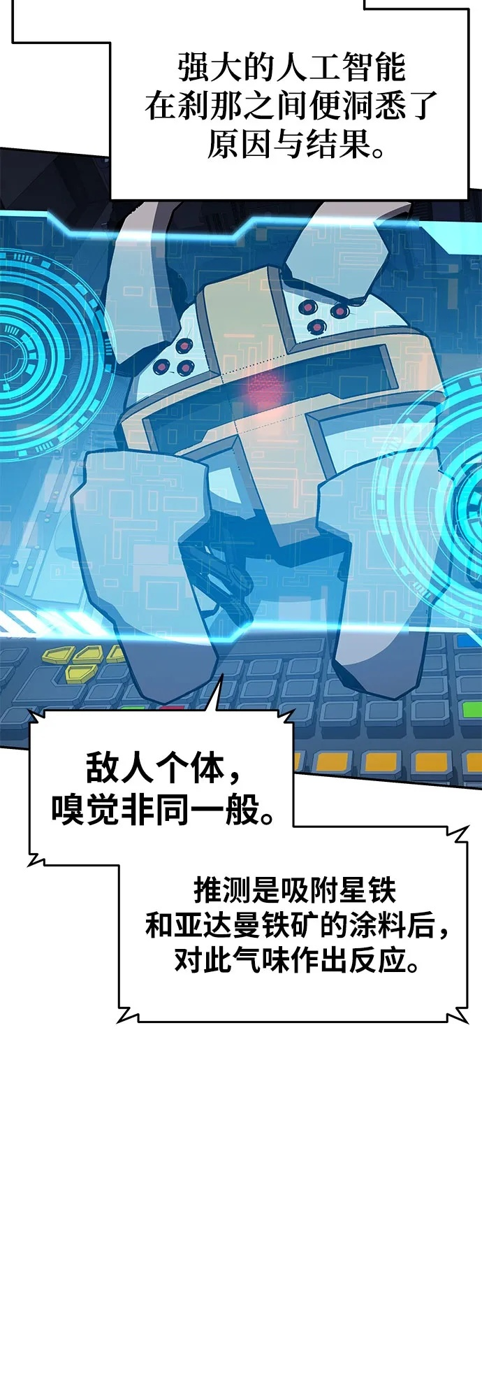 [第132话] 铁匠之神的超级机器人 第15页