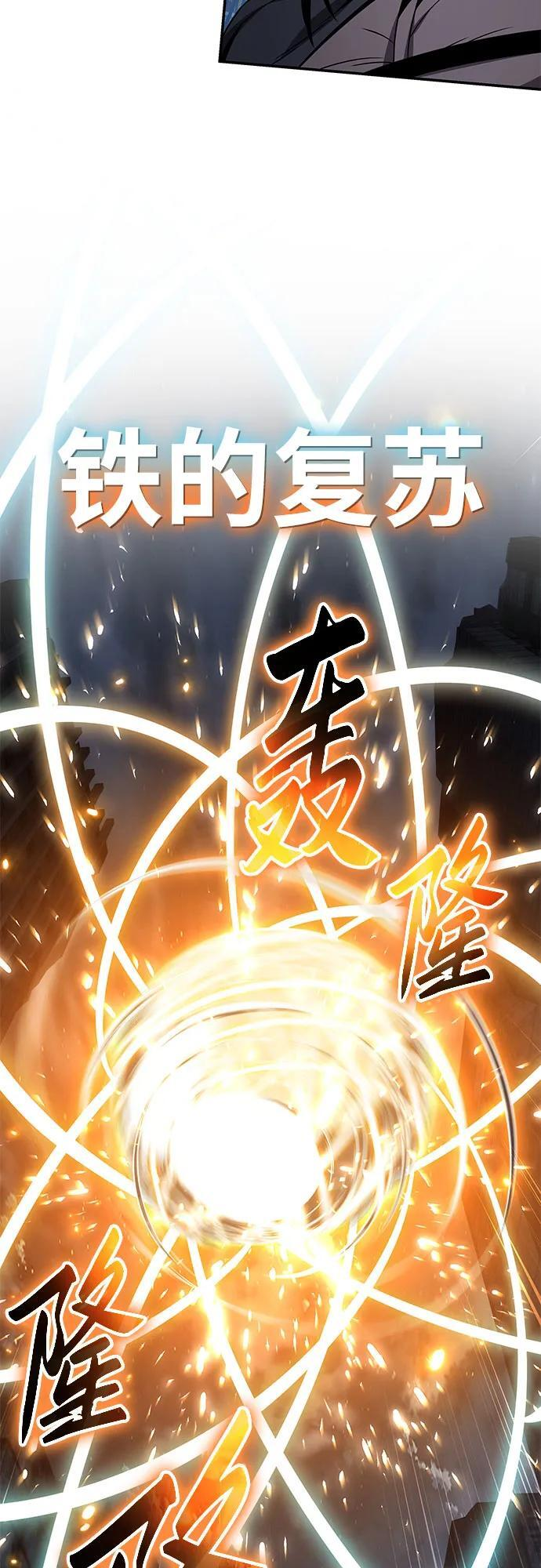 [第132话] 铁匠之神的超级机器人 第46页