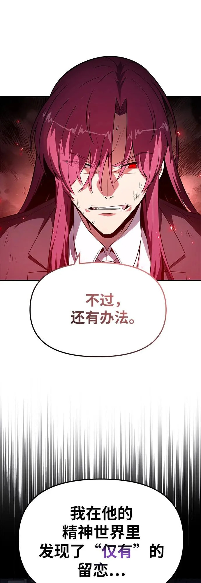 [第133话] 掌控夏蛮国 第8页