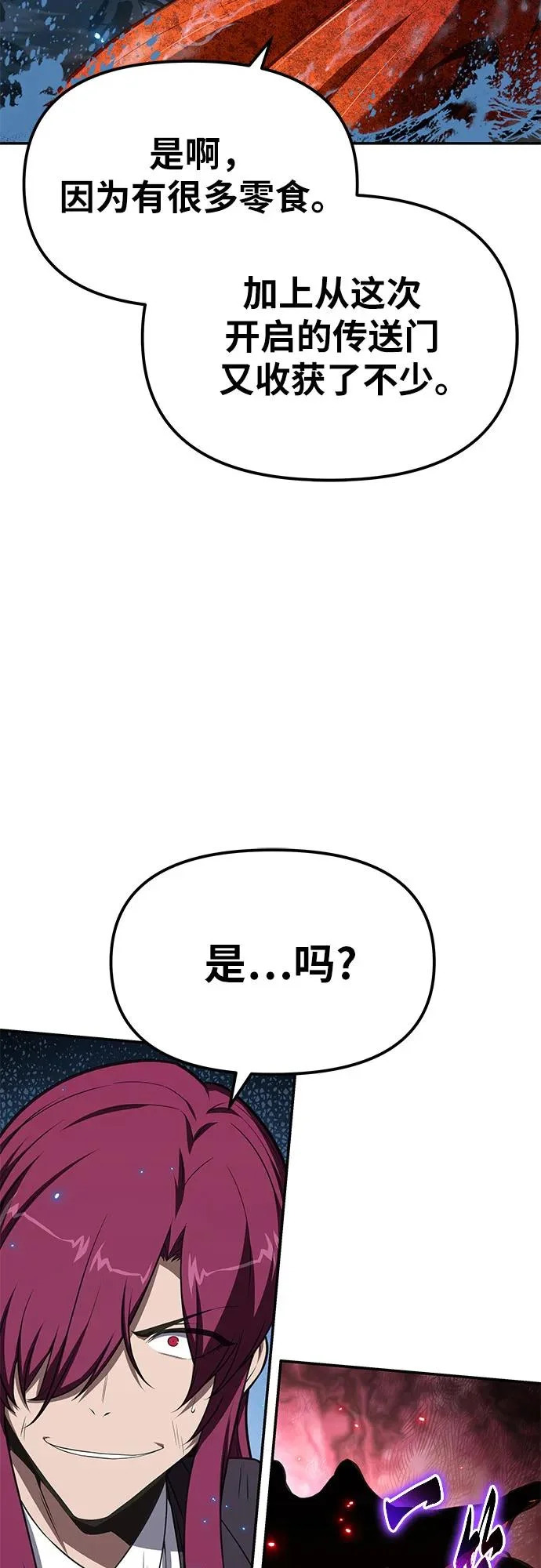 [第133话] 掌控夏蛮国 第19页