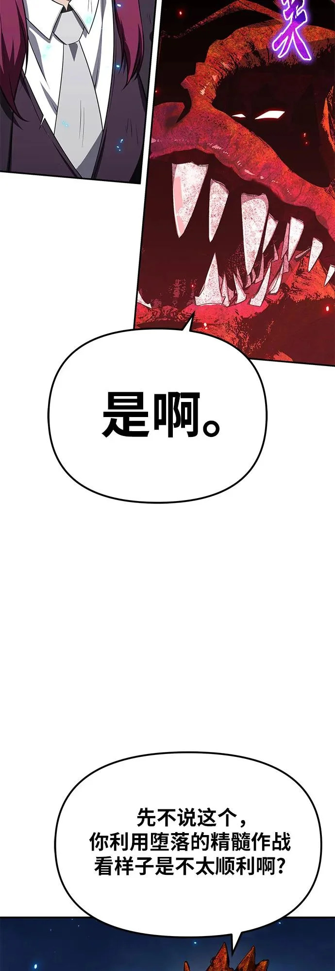 [第133话] 掌控夏蛮国 第20页