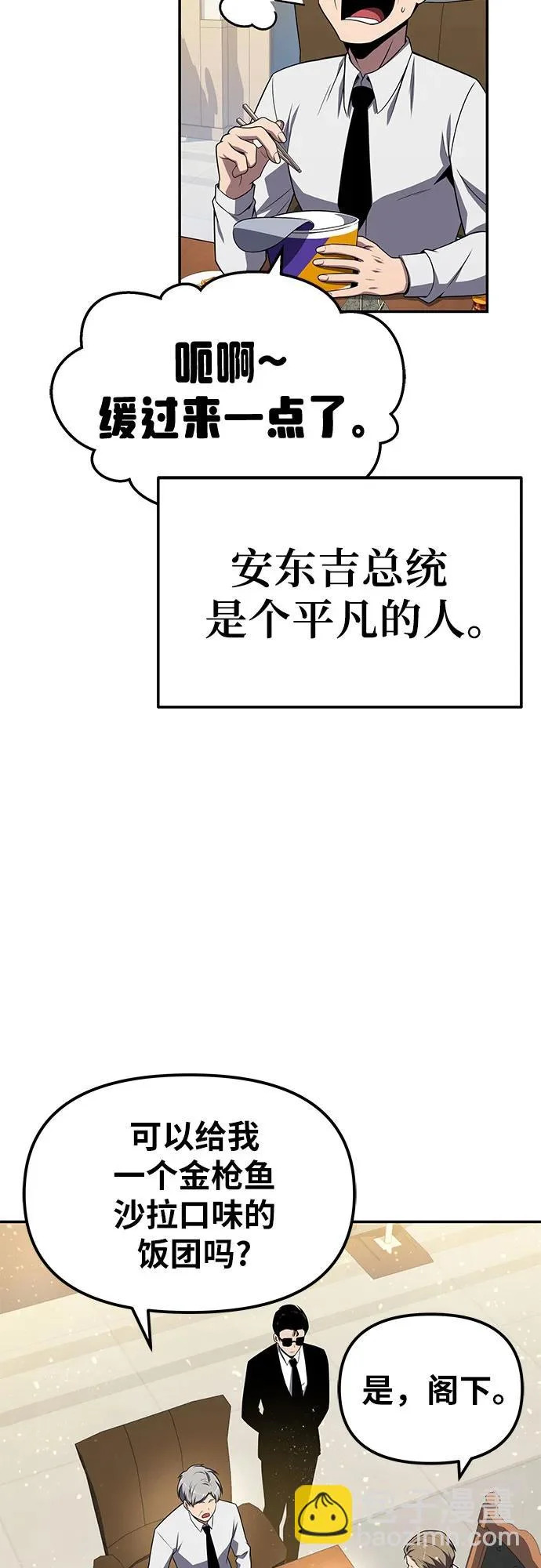 [第133话] 掌控夏蛮国 第34页