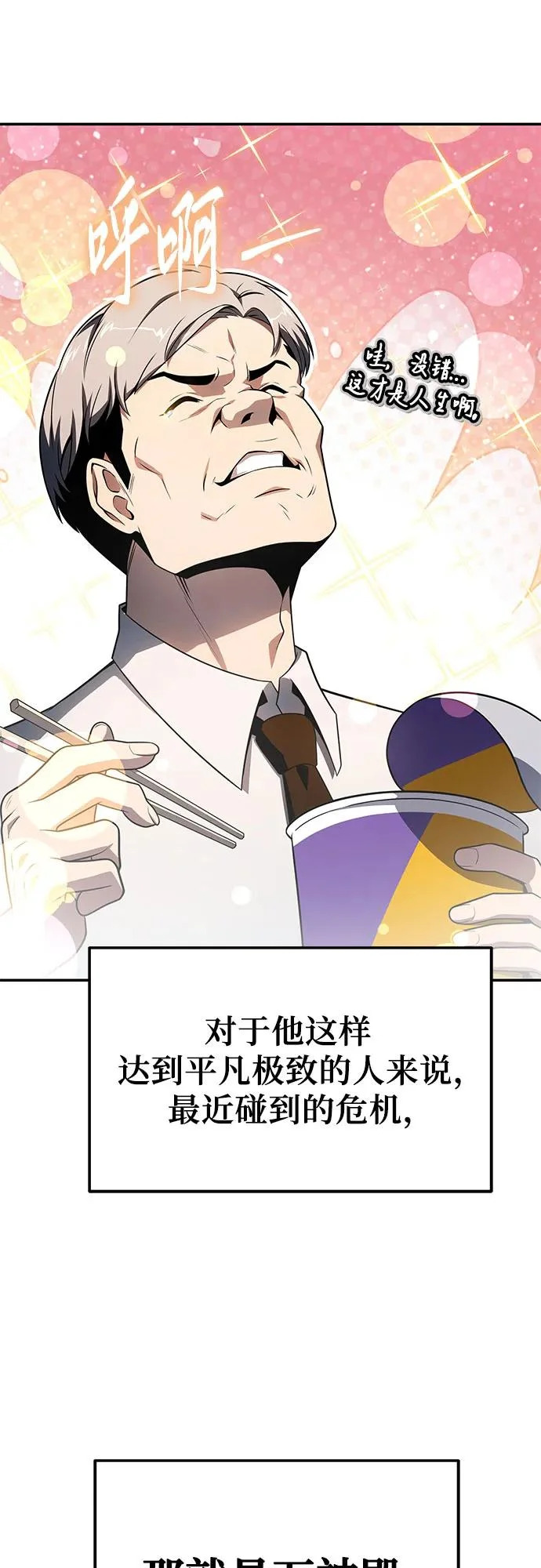[第133话] 掌控夏蛮国 第38页
