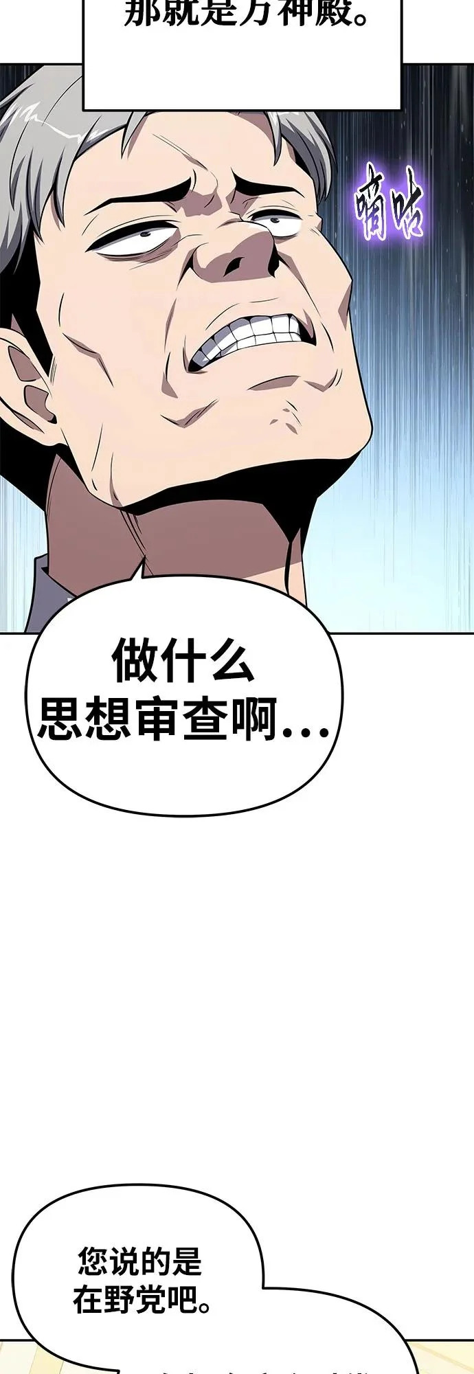 [第133话] 掌控夏蛮国 第39页