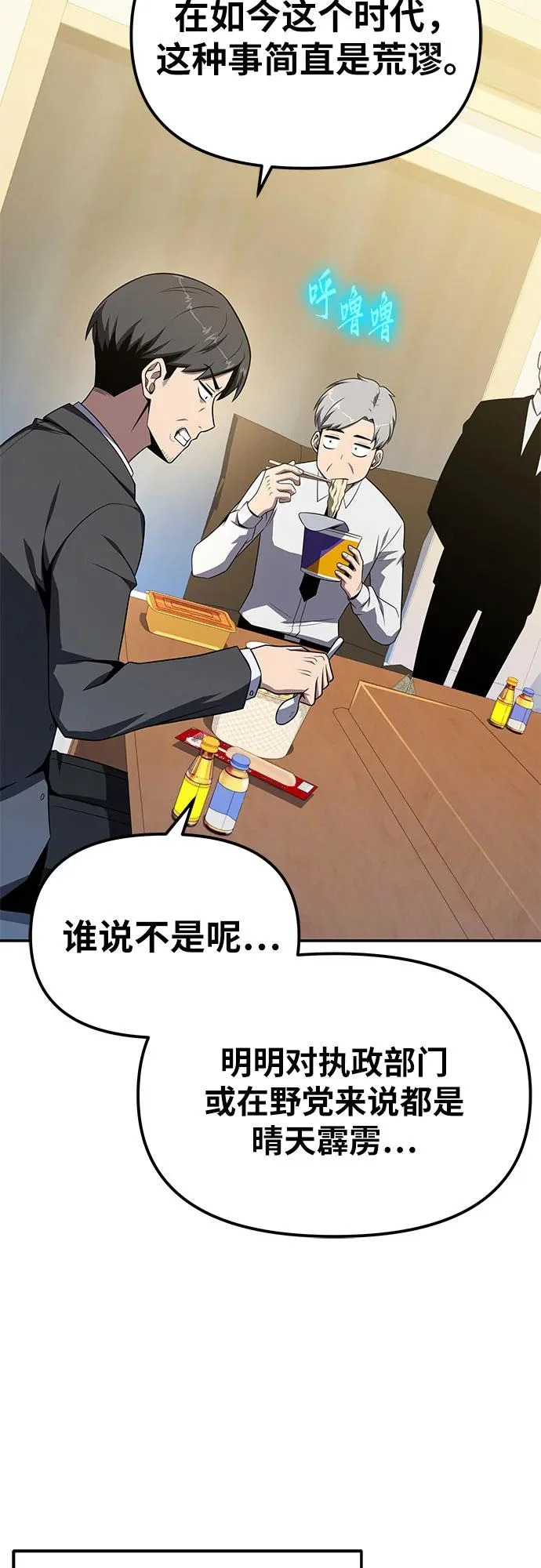 [第133话] 掌控夏蛮国 第40页
