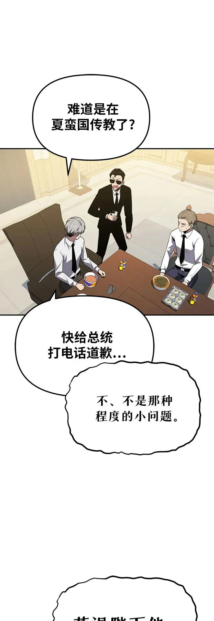 [第133话] 掌控夏蛮国 第46页