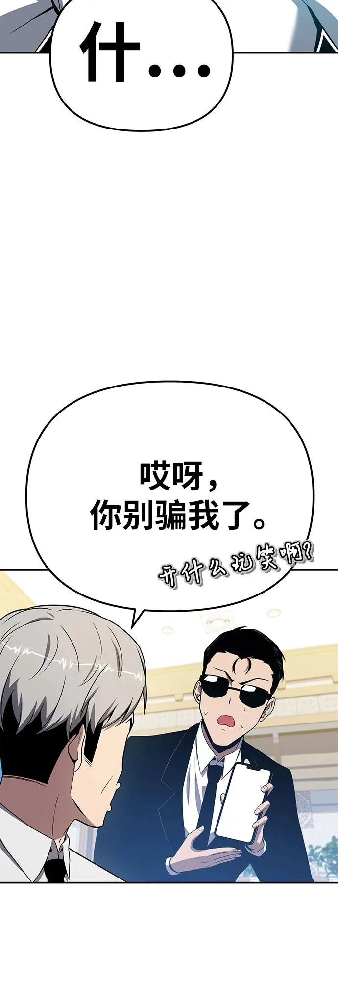 [第133话] 掌控夏蛮国 第49页