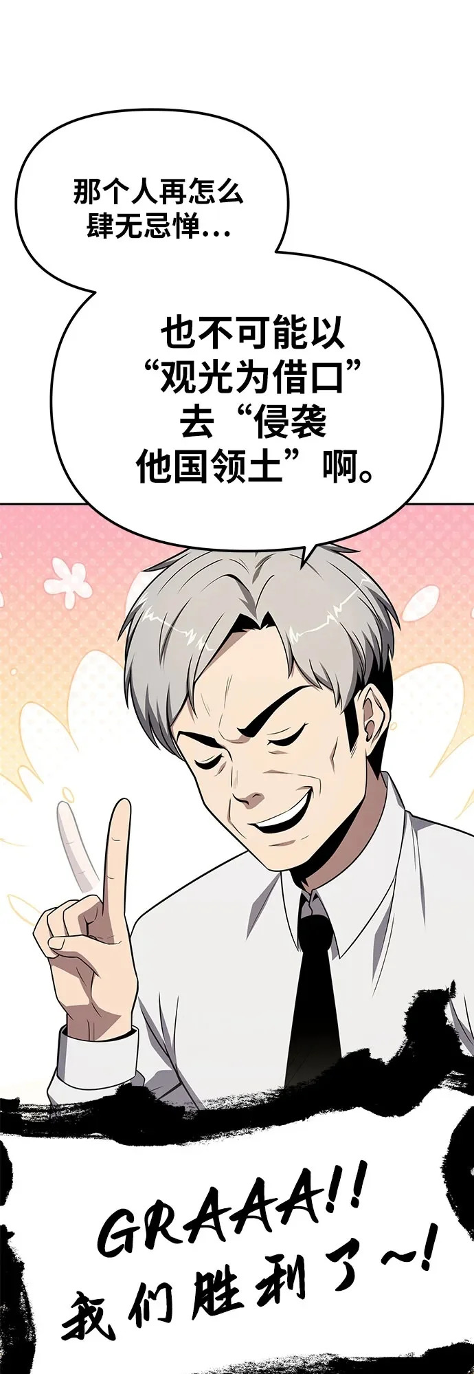 [第133话] 掌控夏蛮国 第50页