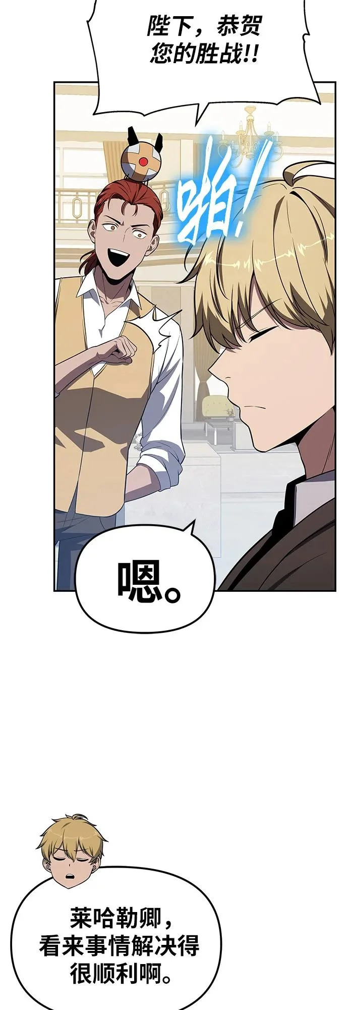 [第133话] 掌控夏蛮国 第54页
