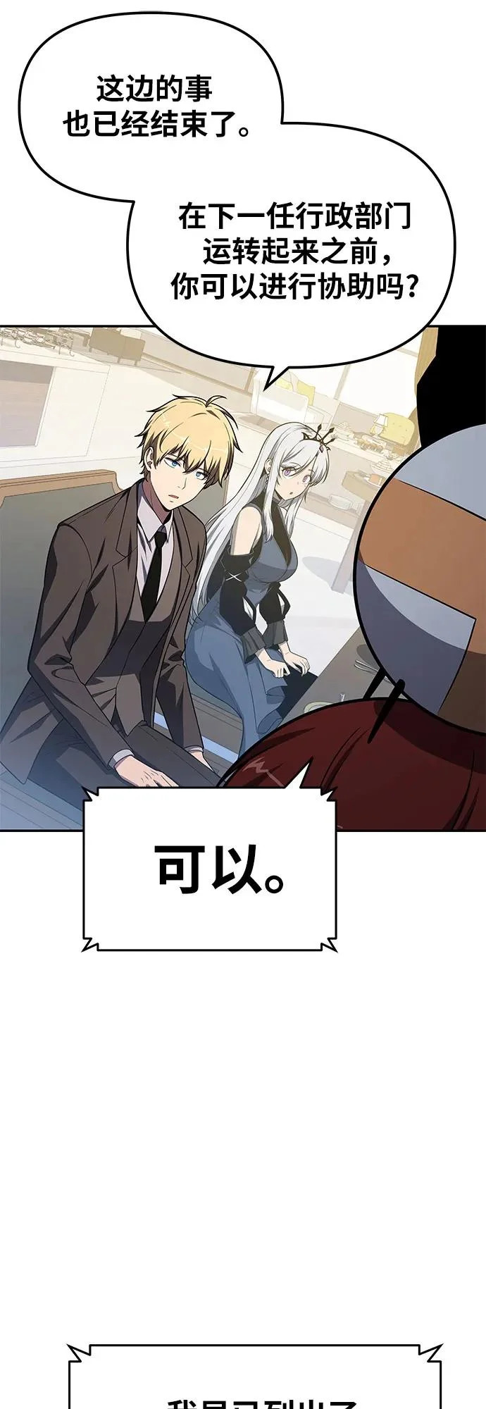 [第133话] 掌控夏蛮国 第63页