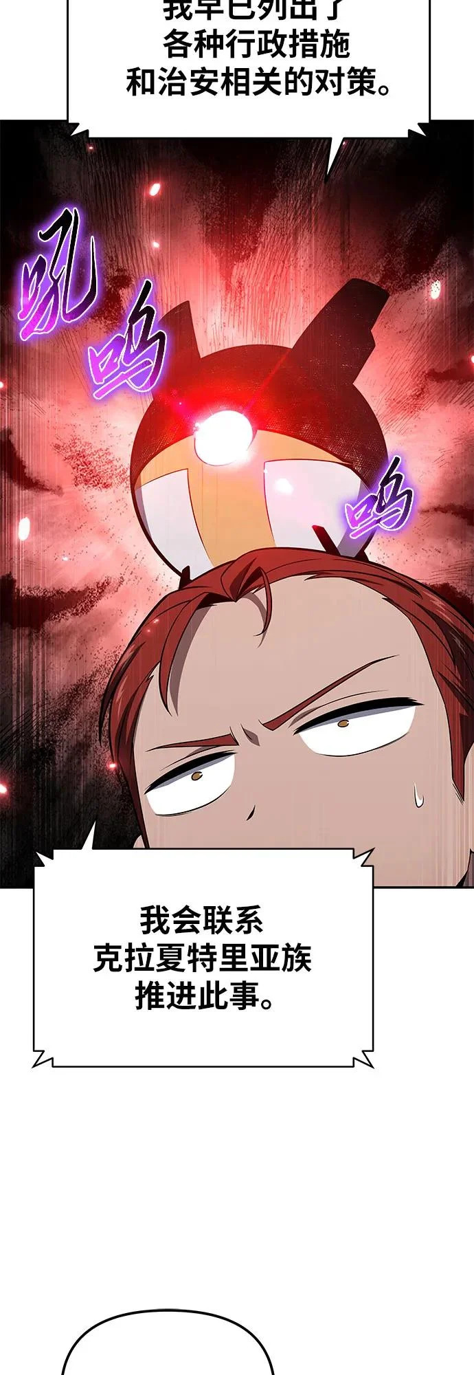 [第133话] 掌控夏蛮国 第64页