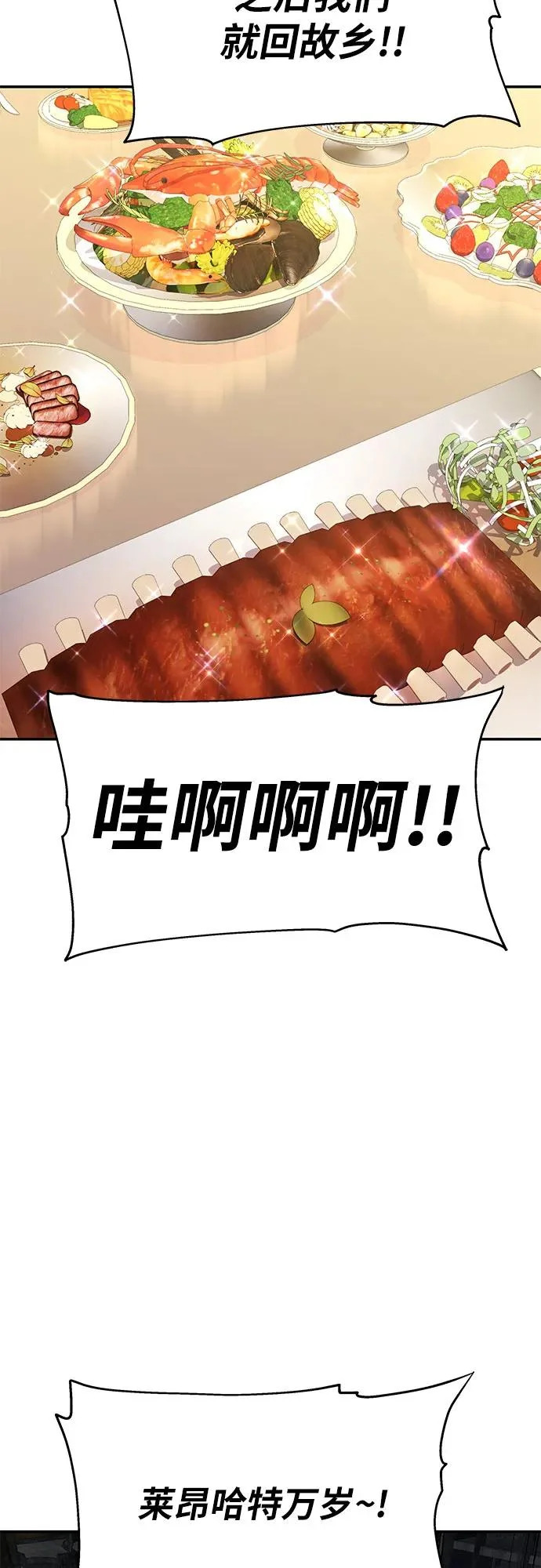 [第133话] 掌控夏蛮国 第69页