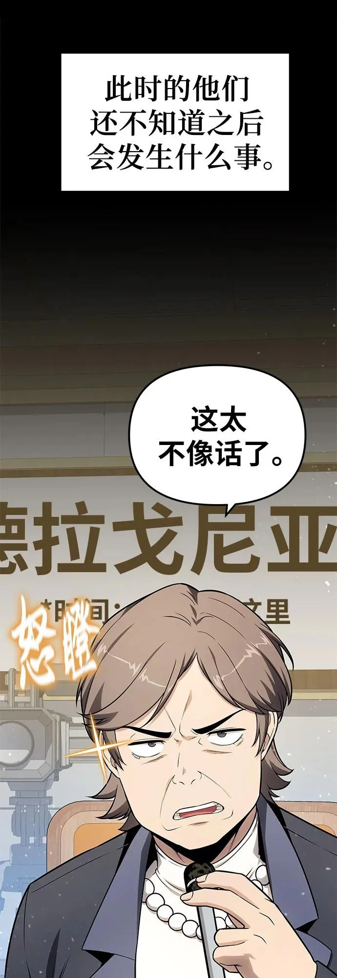 [第133话] 掌控夏蛮国 第72页