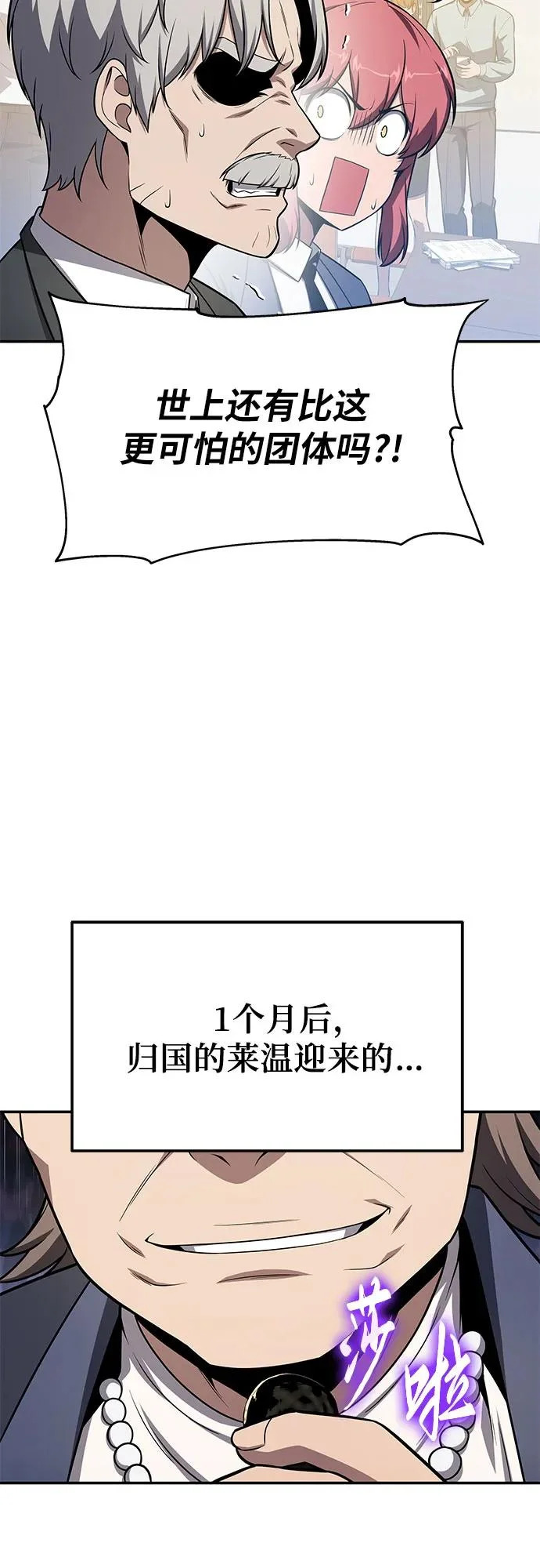[第133话] 掌控夏蛮国 第75页