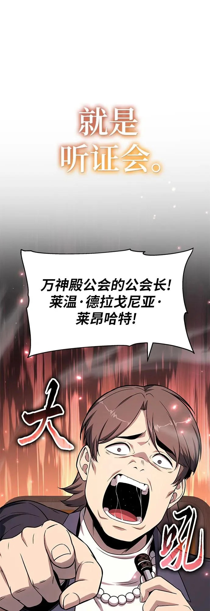 [第133话] 掌控夏蛮国 第77页