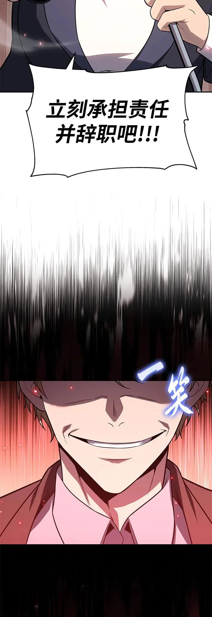 [第133话] 掌控夏蛮国 第78页