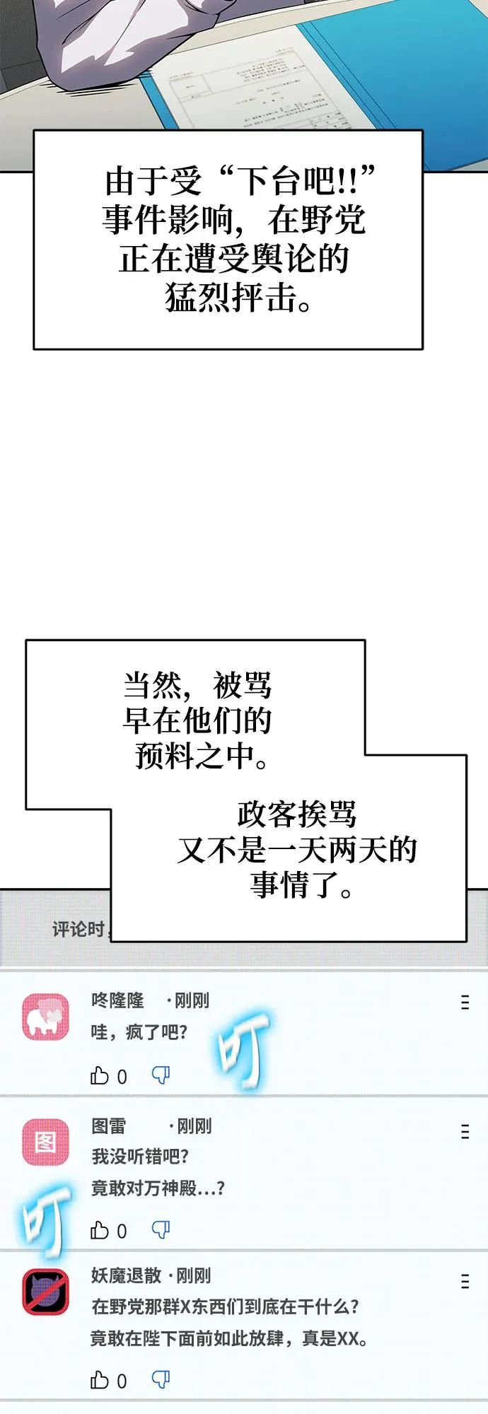 [第135话] 听证会(2) 第4页