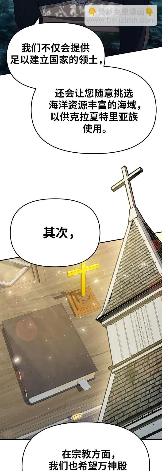 [第135话] 听证会(2) 第68页