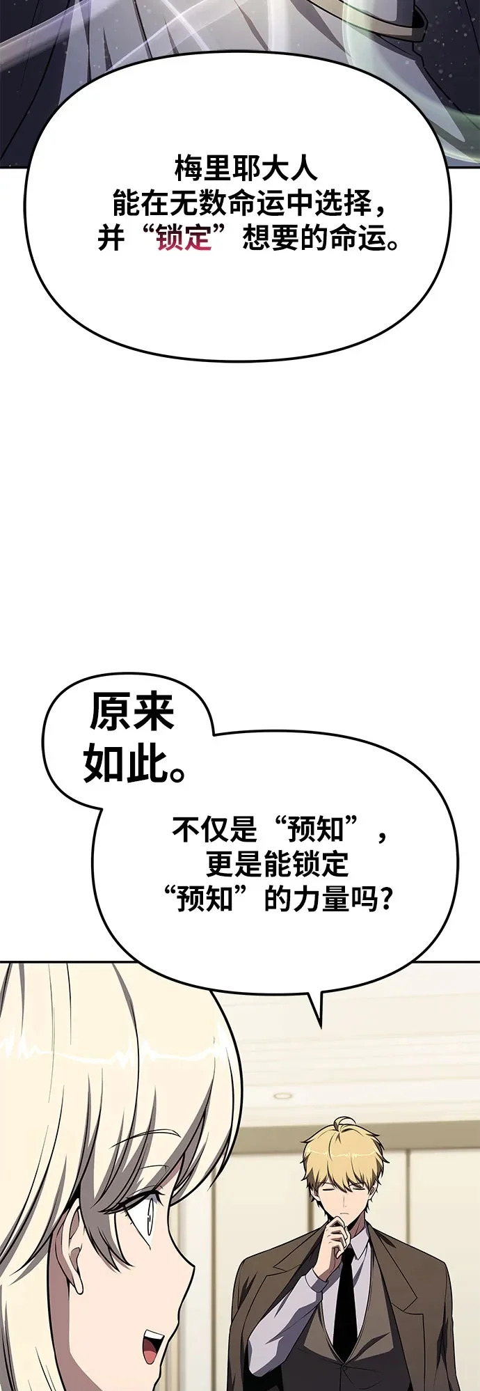 [第136话] 命运的女神 第50页