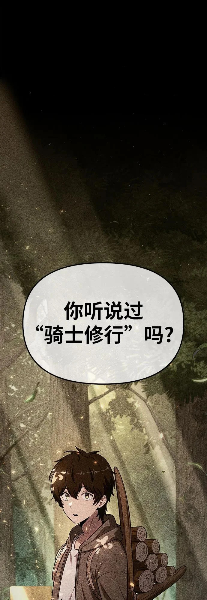 [第137话] 游历骑士具大成 第7页