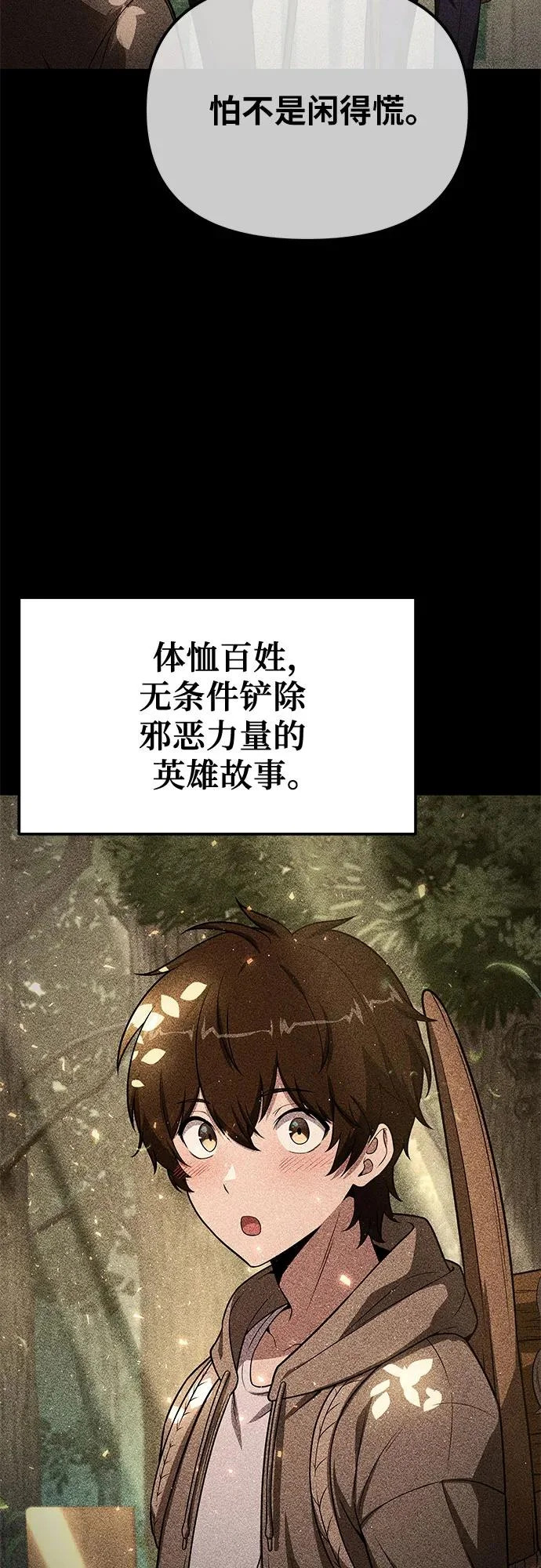[第137话] 游历骑士具大成 第9页