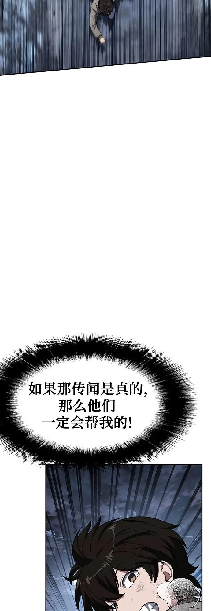 [第137话] 游历骑士具大成 第12页