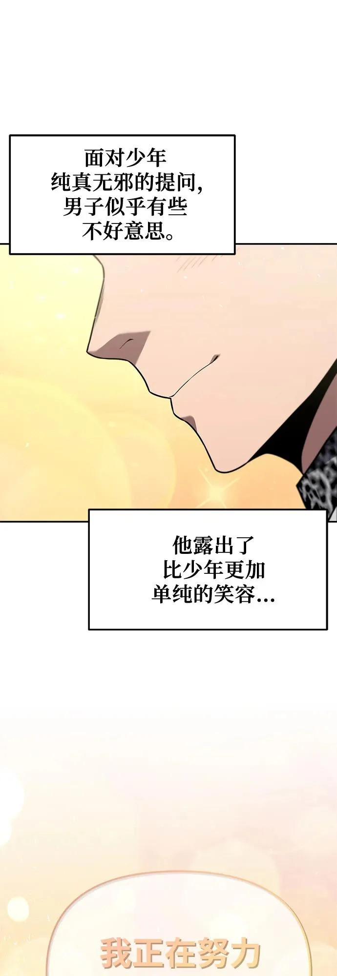 [第137话] 游历骑士具大成 第38页