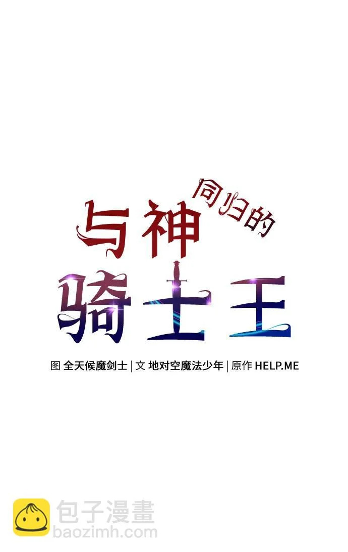 [第137话] 游历骑士具大成 第41页