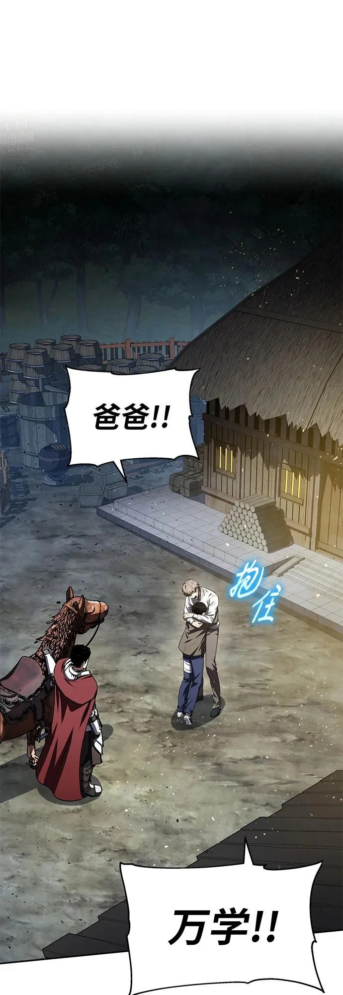 [第137话] 游历骑士具大成 第42页