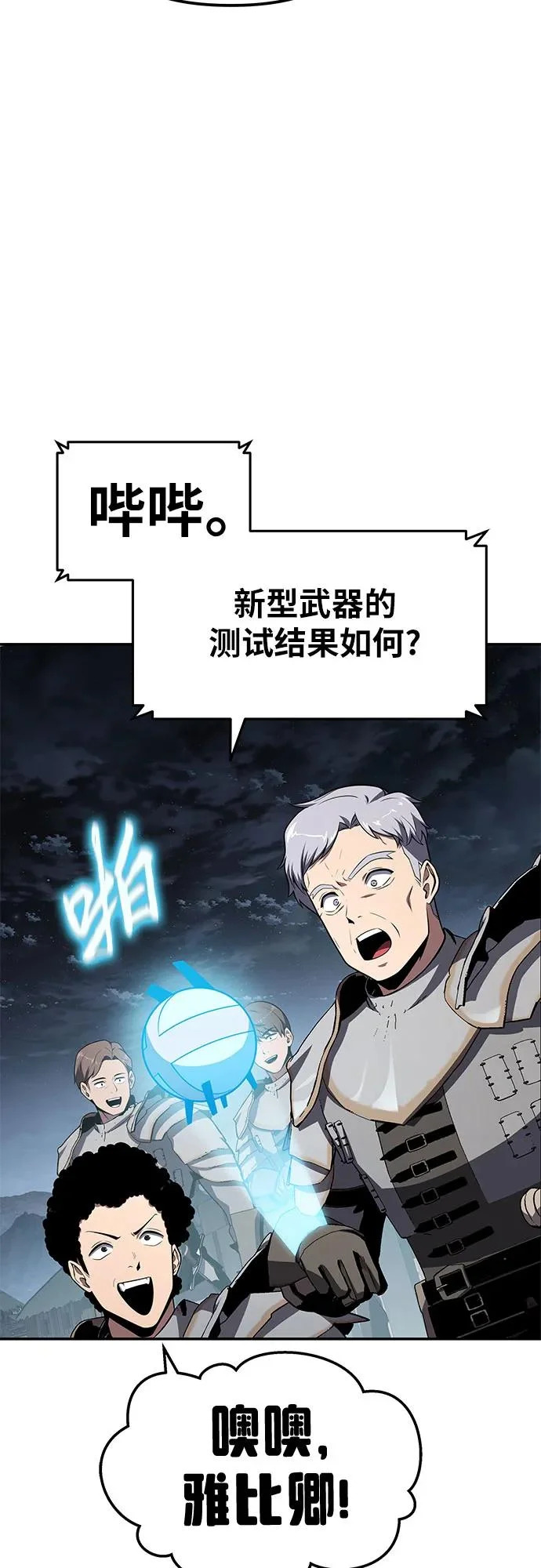 [第137话] 游历骑士具大成 第44页