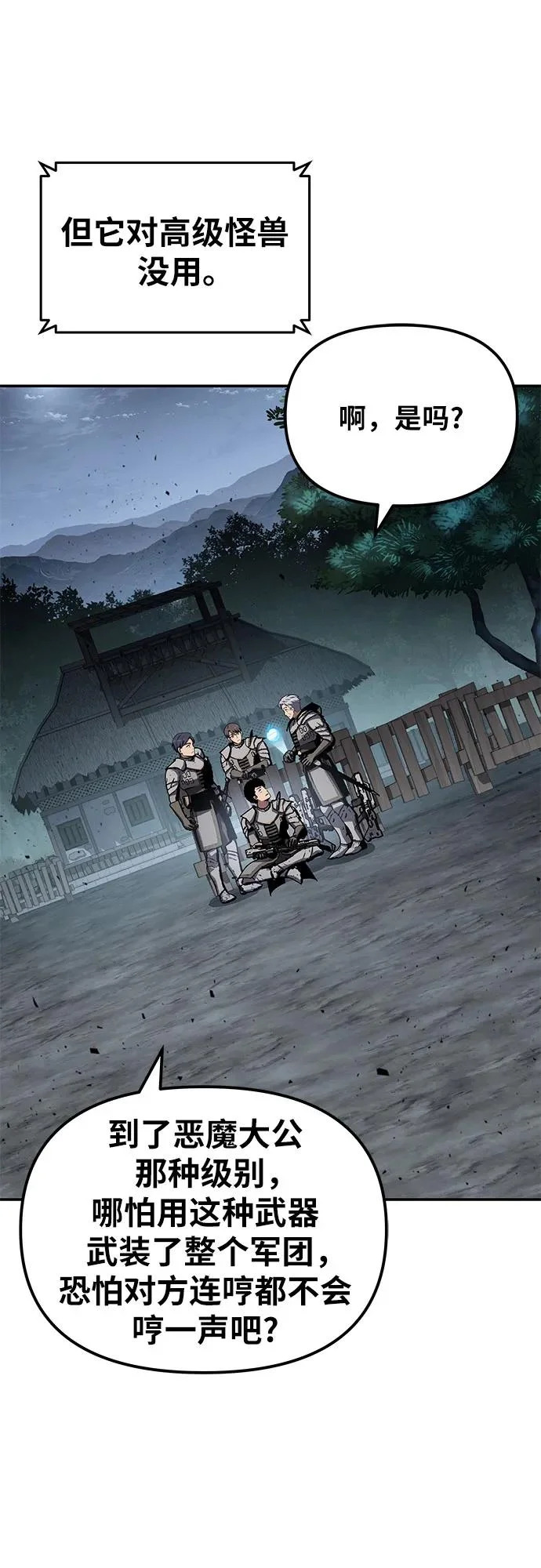 [第137话] 游历骑士具大成 第48页