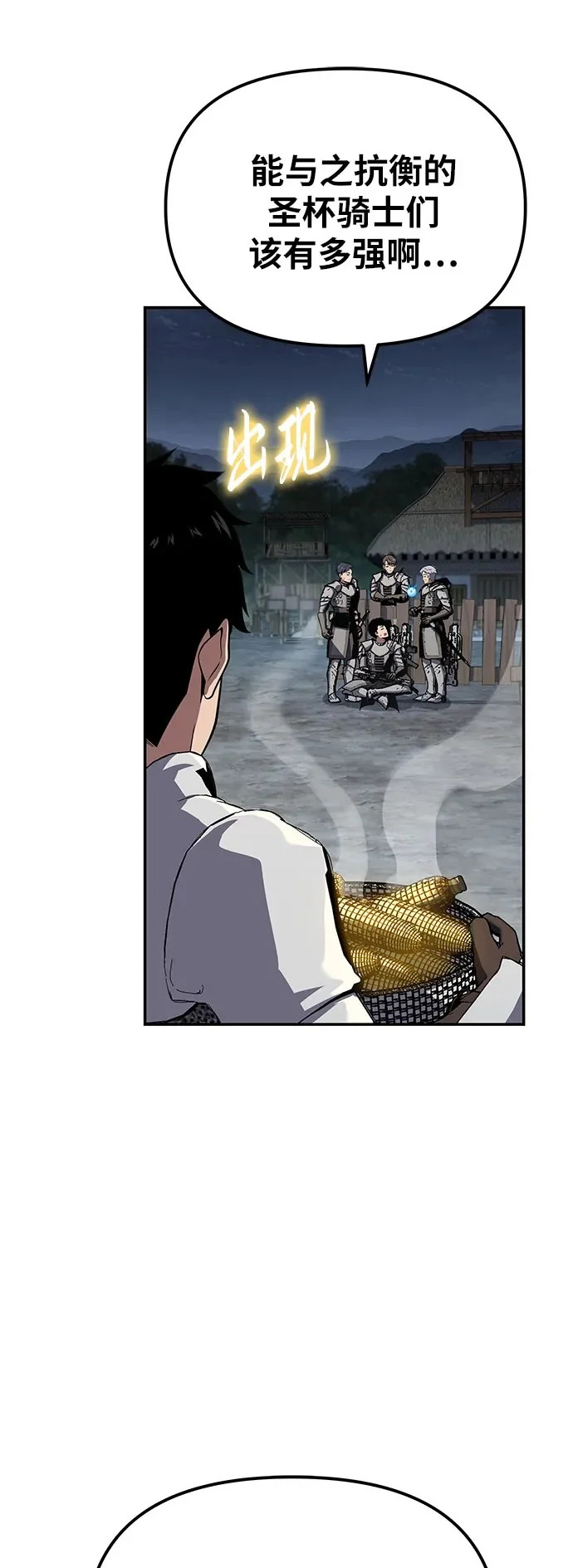 [第137话] 游历骑士具大成 第49页