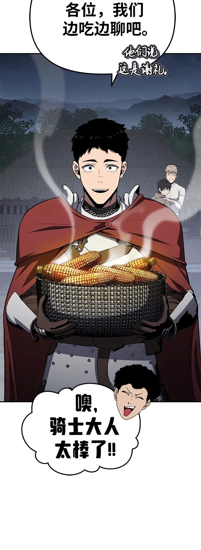 [第137话] 游历骑士具大成 第50页