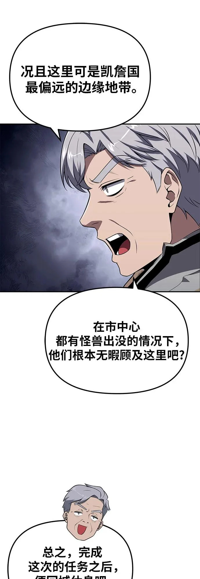 [第137话] 游历骑士具大成 第53页