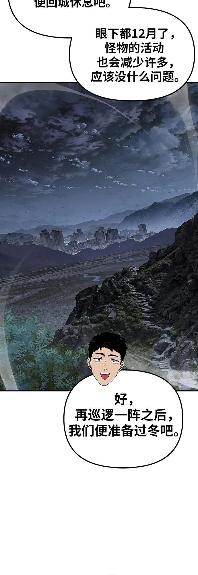 [第137话] 游历骑士具大成 第54页