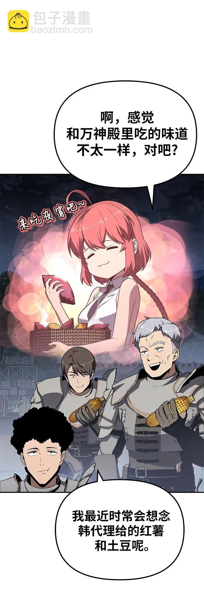 [第137话] 游历骑士具大成 第58页