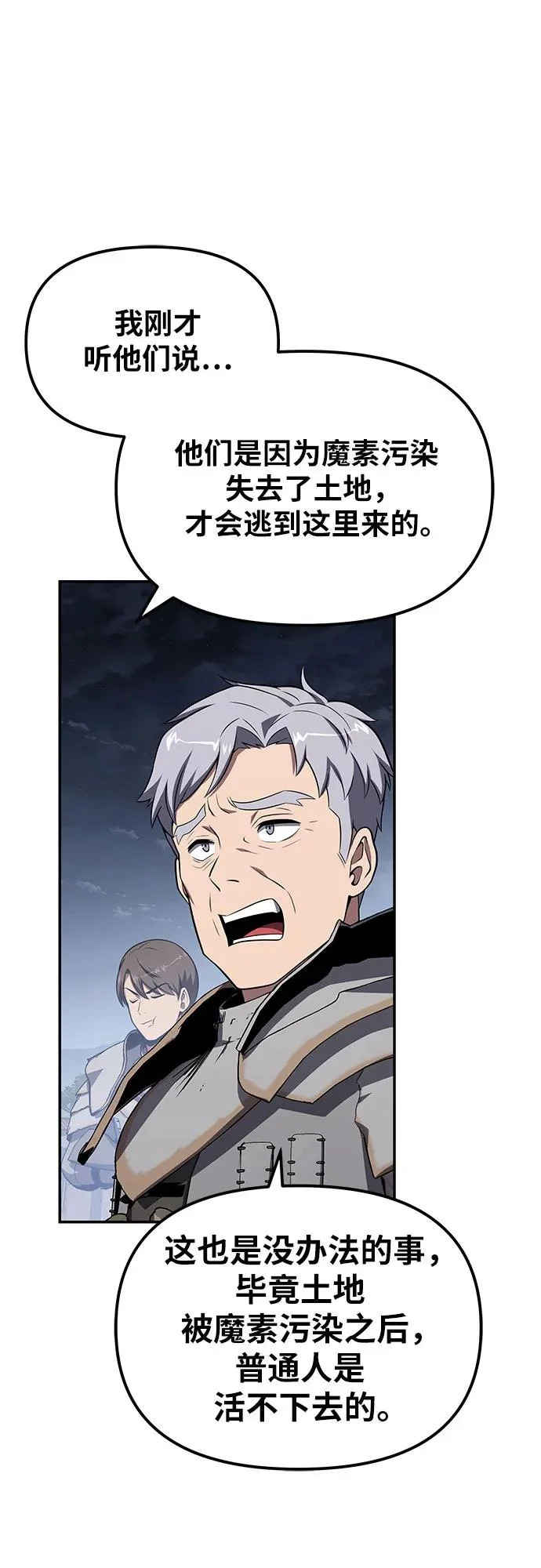 [第137话] 游历骑士具大成 第59页