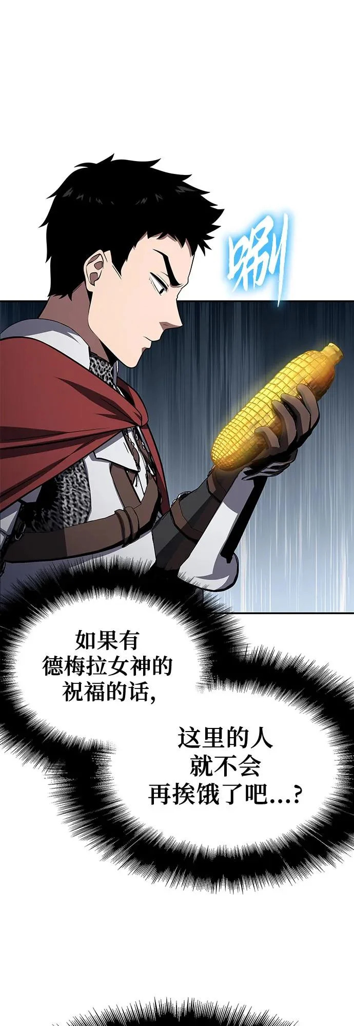 [第137话] 游历骑士具大成 第60页
