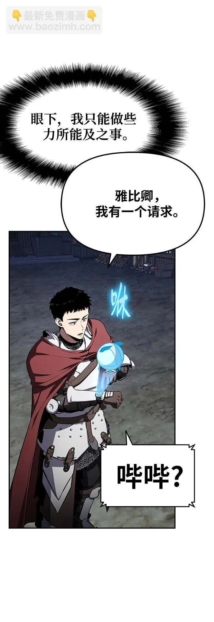 [第137话] 游历骑士具大成 第64页
