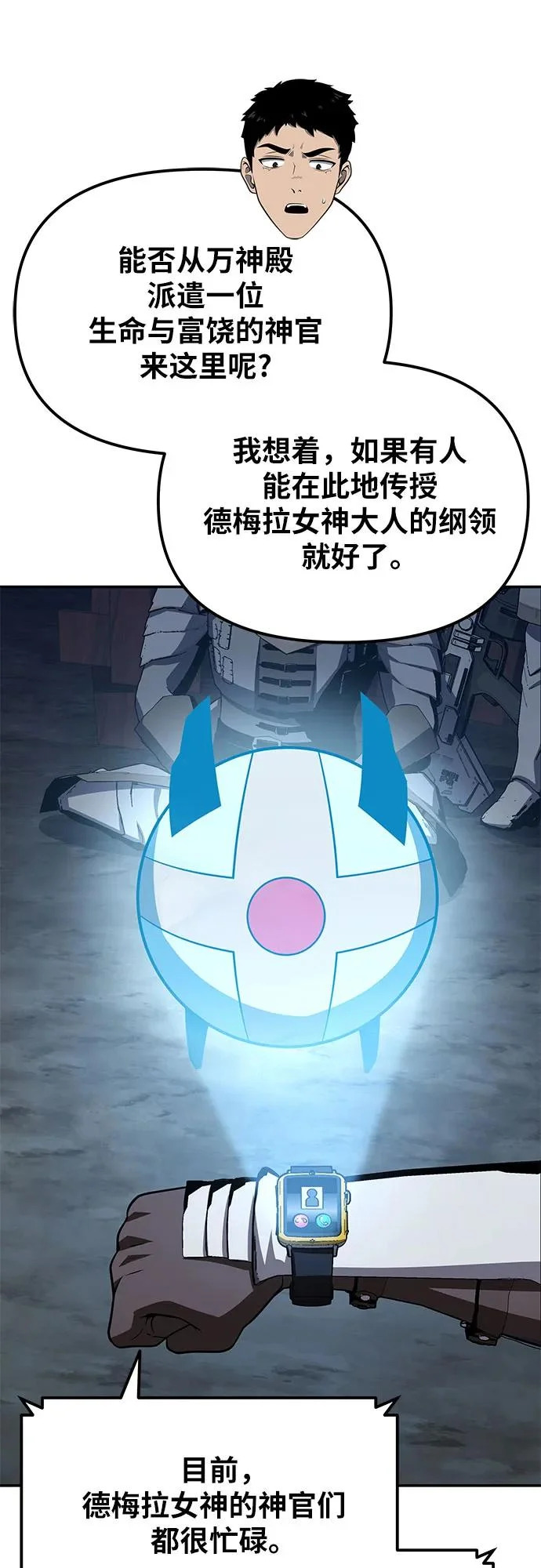 [第137话] 游历骑士具大成 第65页