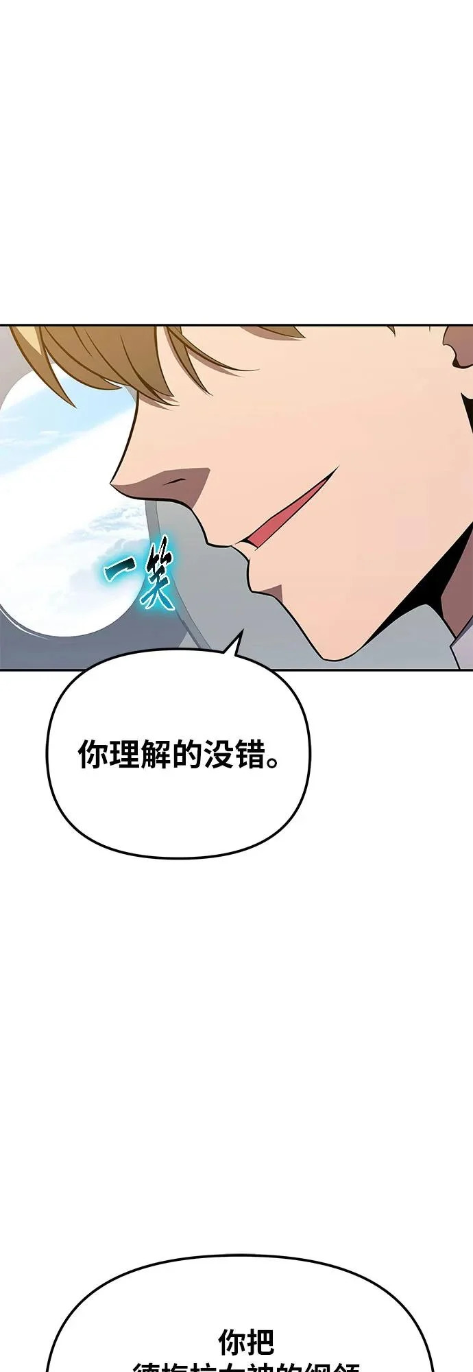 [第137话] 游历骑士具大成 第70页