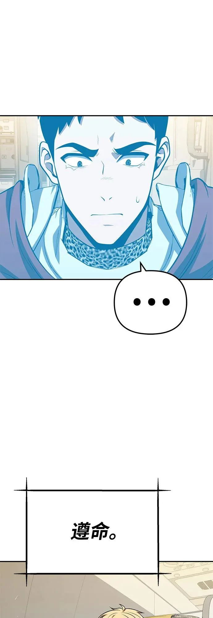 [第137话] 游历骑士具大成 第73页