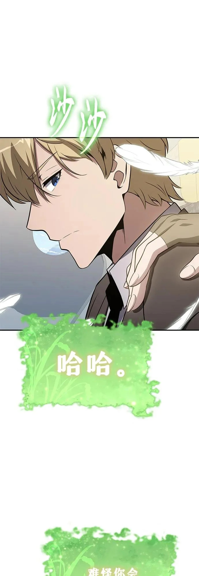 [第137话] 游历骑士具大成 第75页