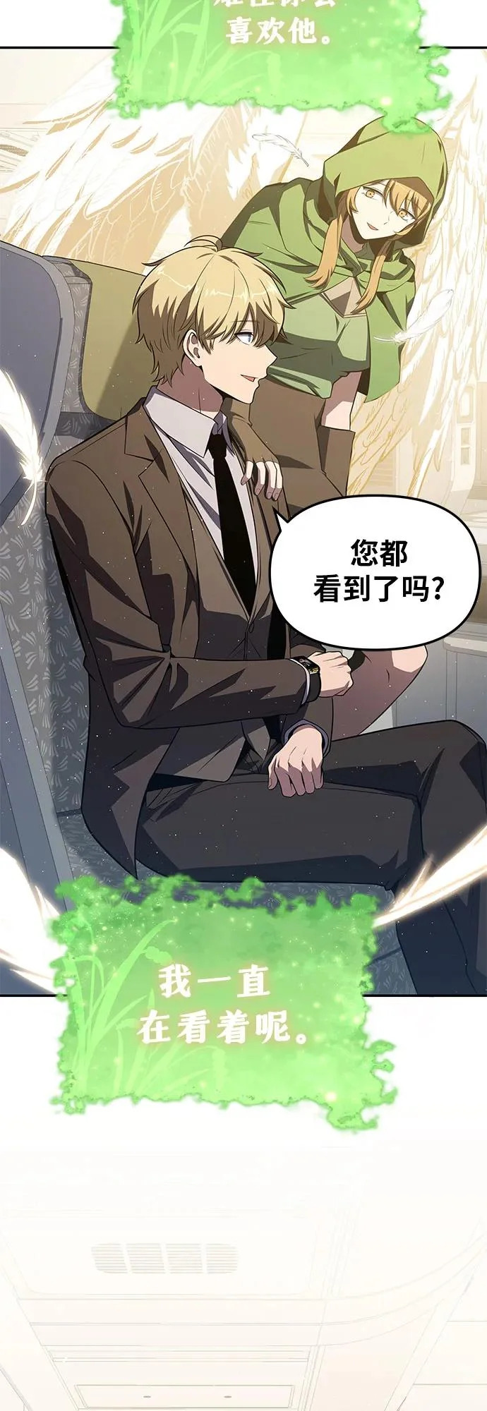 [第137话] 游历骑士具大成 第76页