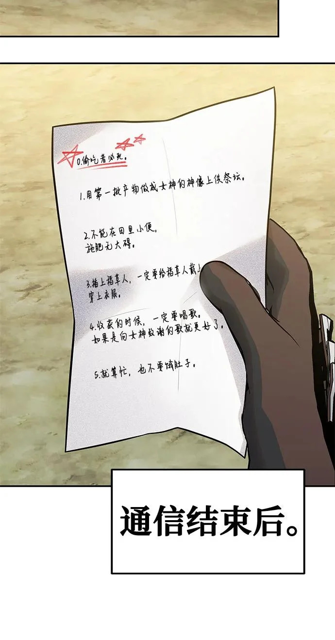 [第137话] 游历骑士具大成 第79页