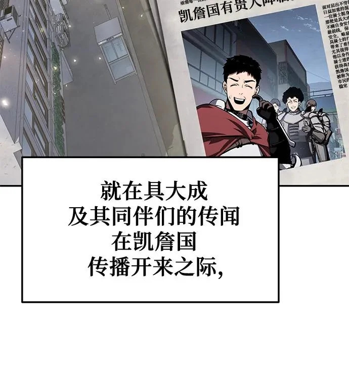 [第137话] 游历骑士具大成 第83页